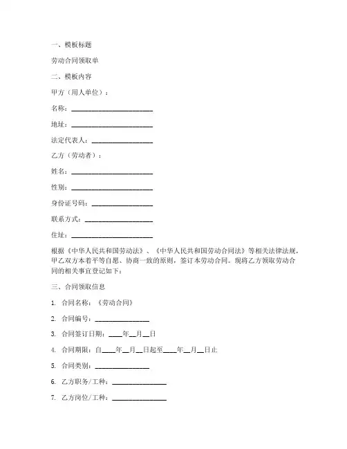 劳动合同领取单模板电子版