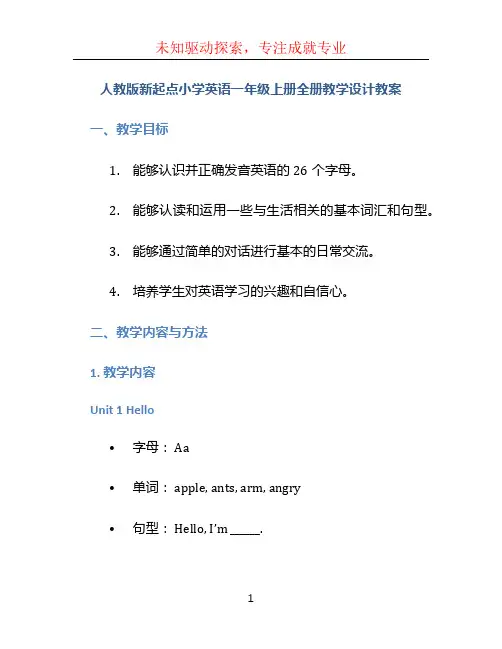 人教版新起点小学英语一年级上册全册教学设计教案