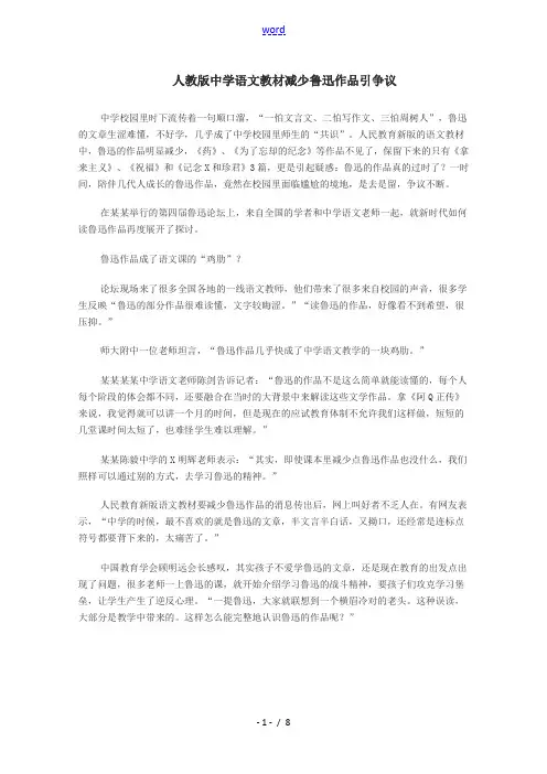 高考作文素材：中学教材减少鲁迅作品