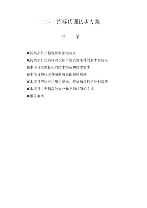 招标代理比选