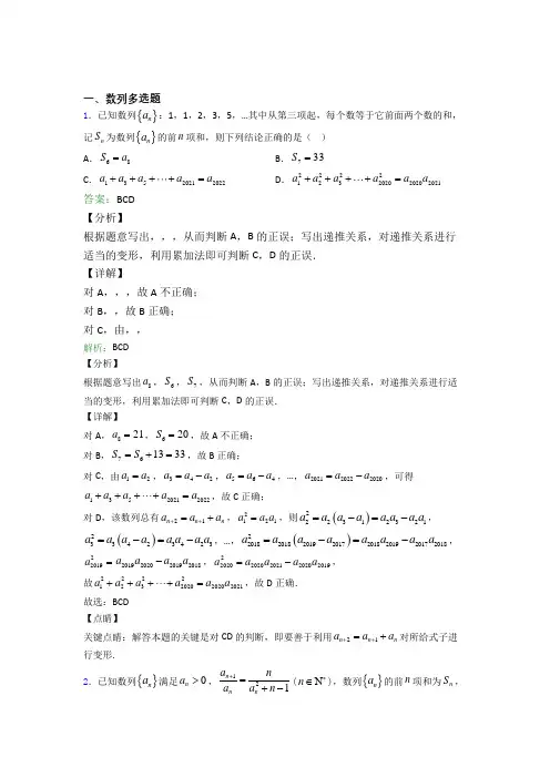 数列多选题专项训练单元 易错题难题提高题检测试题