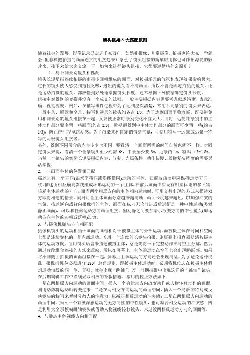 镜头组接8大匹配原则