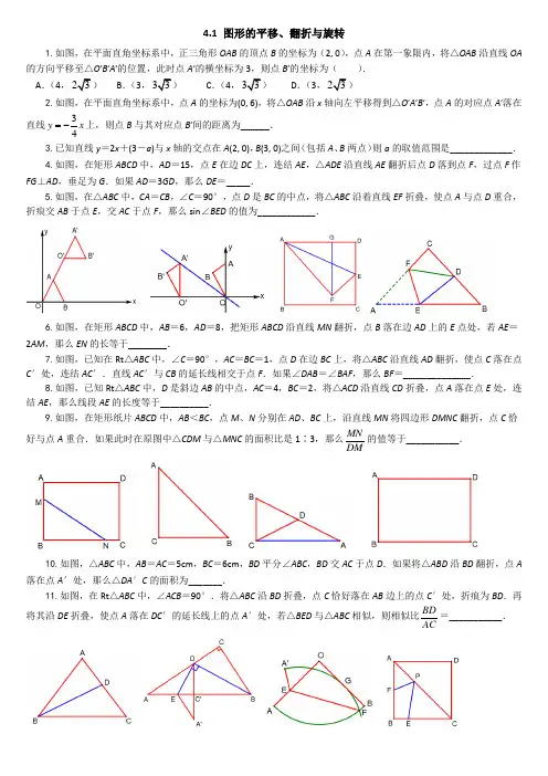 中考数学压轴题 第四部分 图形的平移翻折与旋转