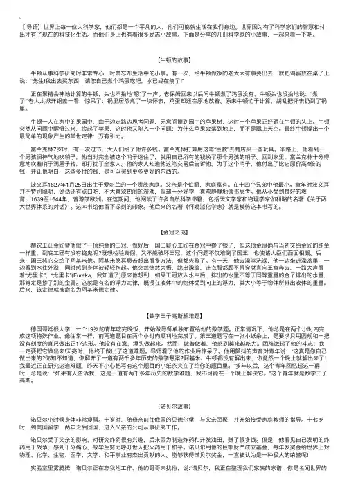 科学家的小故事大全