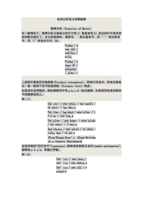 如何分析英文诗歌韵律