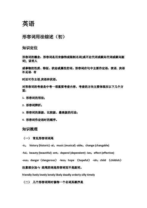 最全英语形容词用法综述(初)