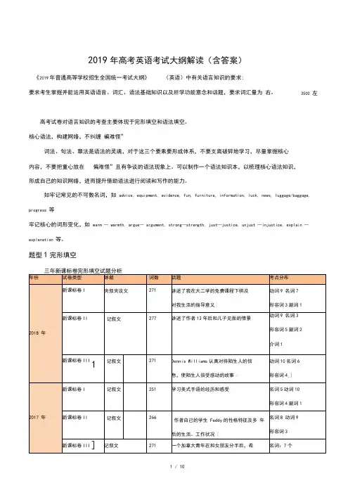 2019年高考英语考试大纲解读(含答案)