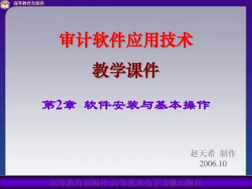 第2章软件安装与基本操作