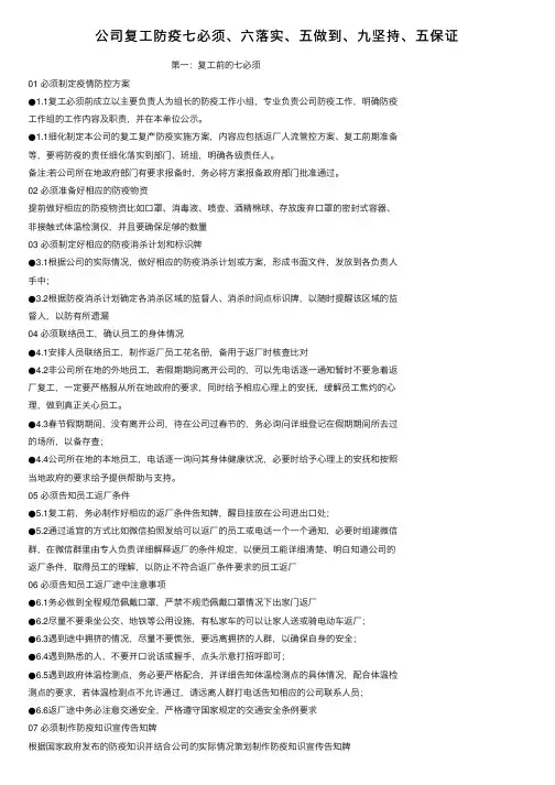 公司复工防疫七必须、六落实、五做到、九坚持、五保证