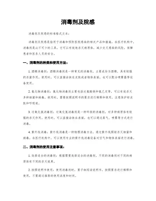 消毒剂及院感