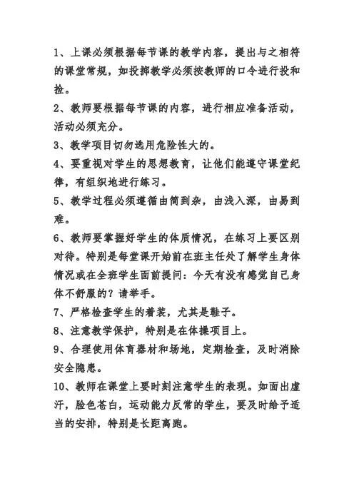 体育课上的安全注意事项