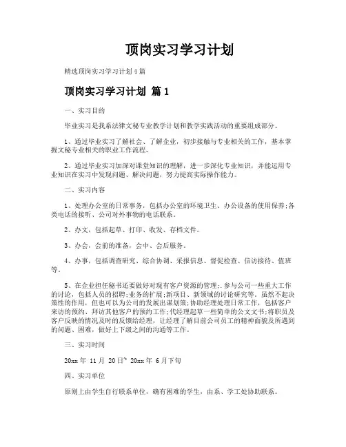 顶岗实习学习计划