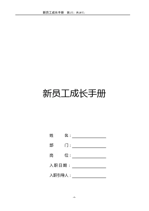 新员工成长手册