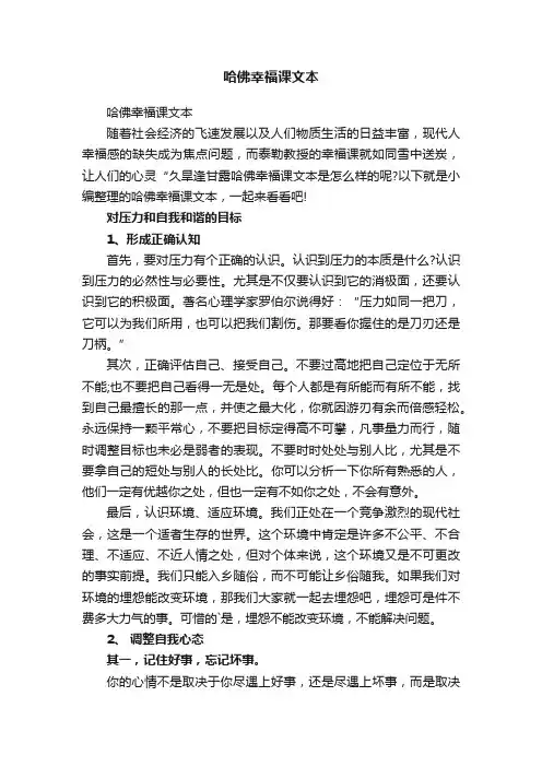 哈佛幸福课文本