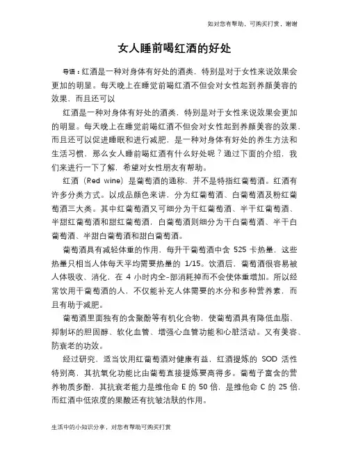女人睡前喝红酒的好处