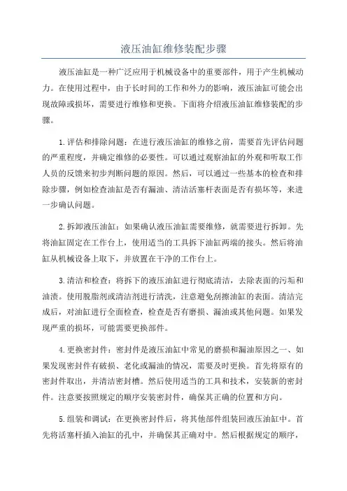 液压油缸维修装配步骤