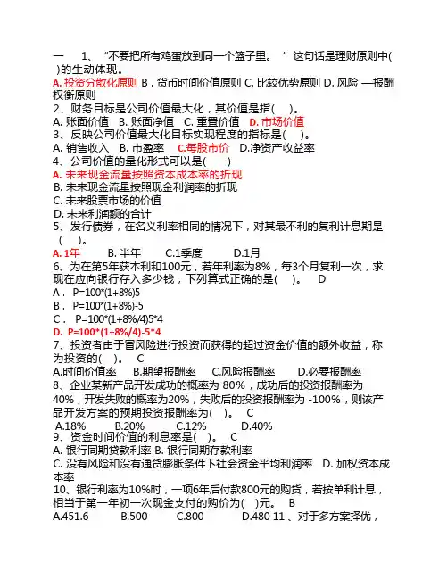 公司金融期末复习题
