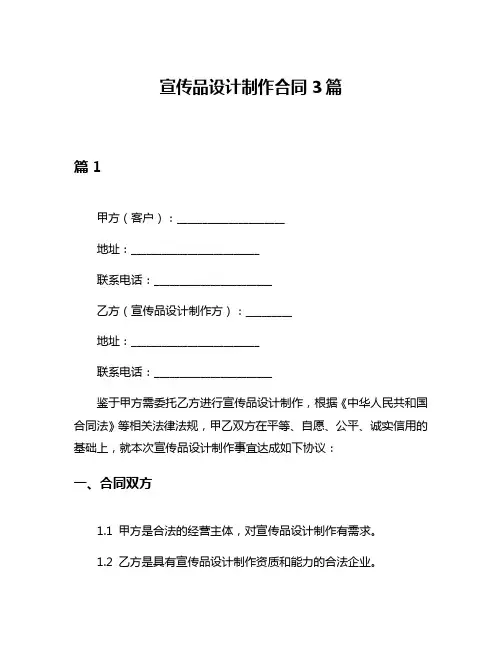 宣传品设计制作合同3篇