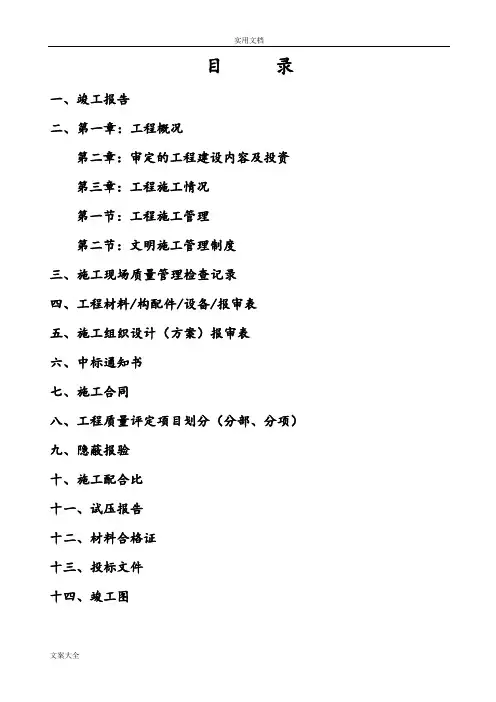 土地整理项目竣工资料33114
