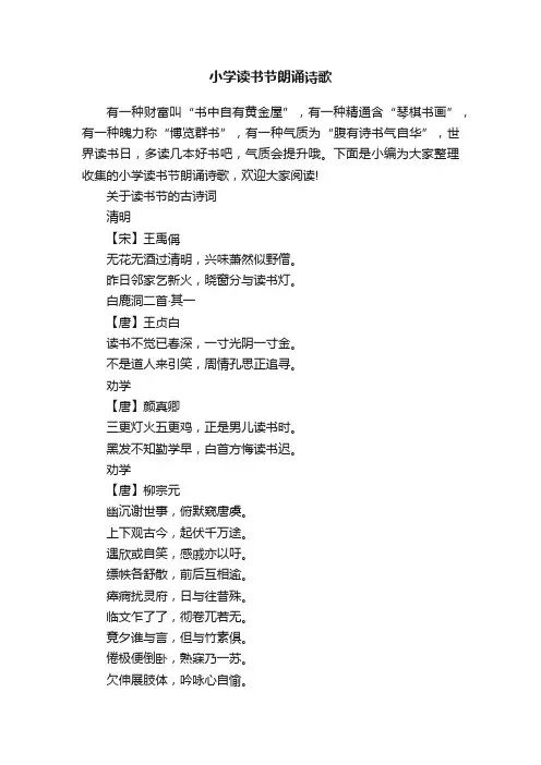 小学读书节朗诵诗歌