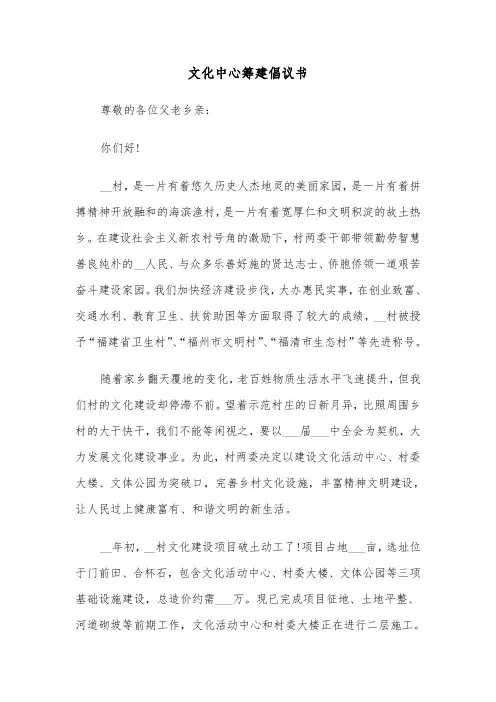 文化中心筹建倡议书（五篇）