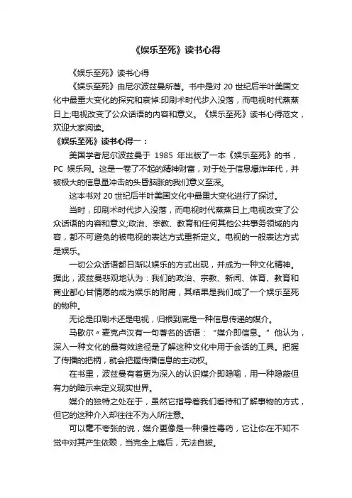 《娱乐至死》读书心得