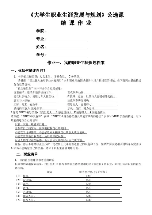 大学生职业生涯规划结课作业