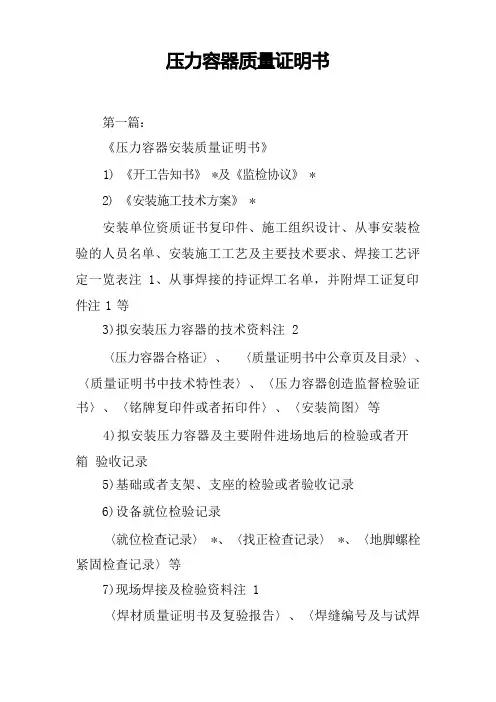 压力容器质量证明书