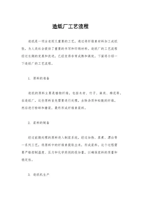 造纸厂工艺流程