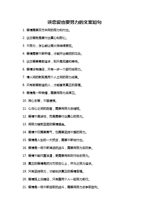 谈恋爱也要努力的文案短句