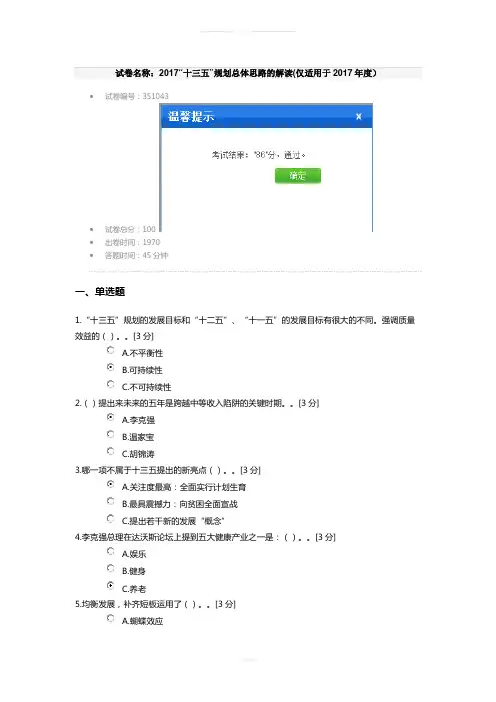 最新-2017“十三五”规划总体思路的解读(仅适用于2017年度)