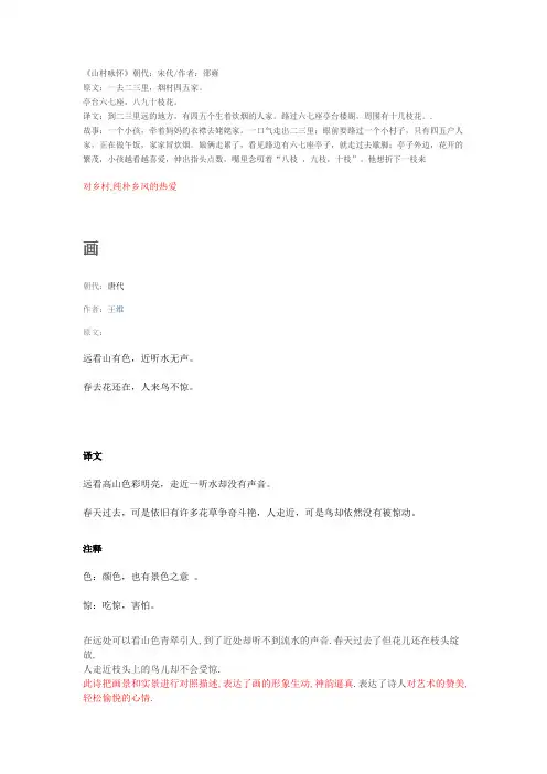 人教版小学1--6年级古诗和文言文