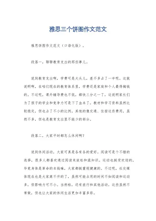 雅思三个饼图作文范文