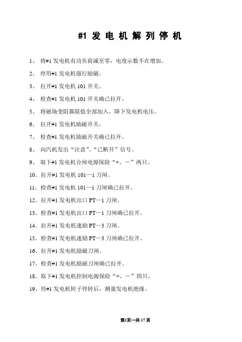 电气倒闸操作票