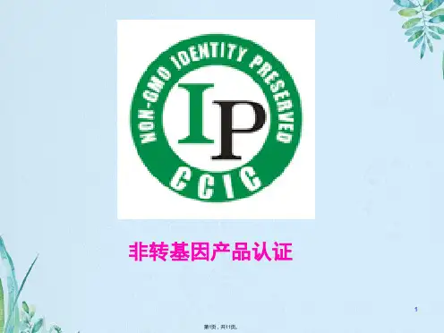 高中生物教师教案——基因工程(共11张PPT)