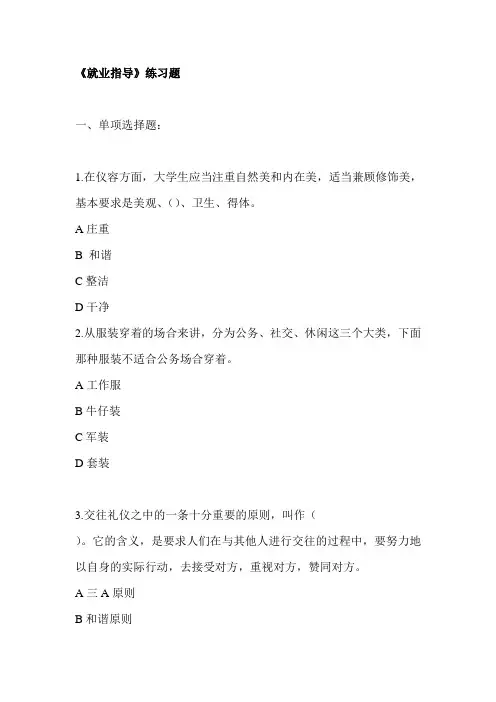 《就业指导》练习题