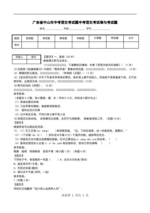 广东省中山市中考语文考试题中考语文考试卷与考试题