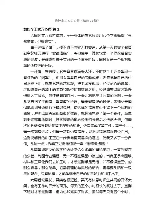 数控车工实习心得（精选12篇）
