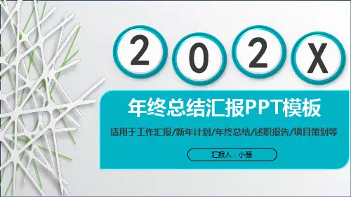 商务 年终工作汇报总结PPT模板