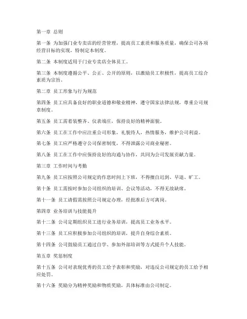 门业专卖员工管理制度