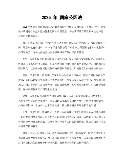 2025 年 国家公园法