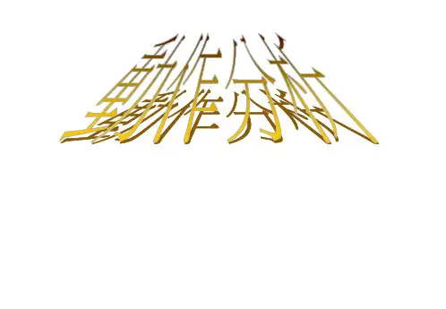 IE培训之动作分析