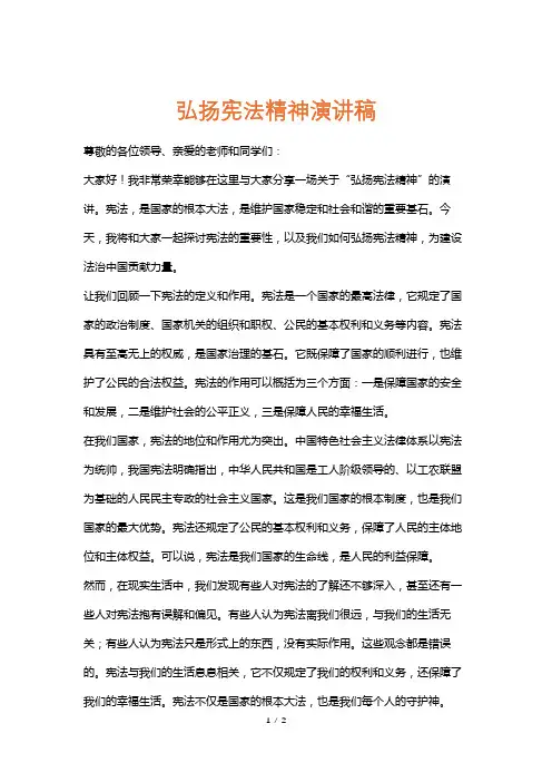 弘扬宪法精神演讲稿