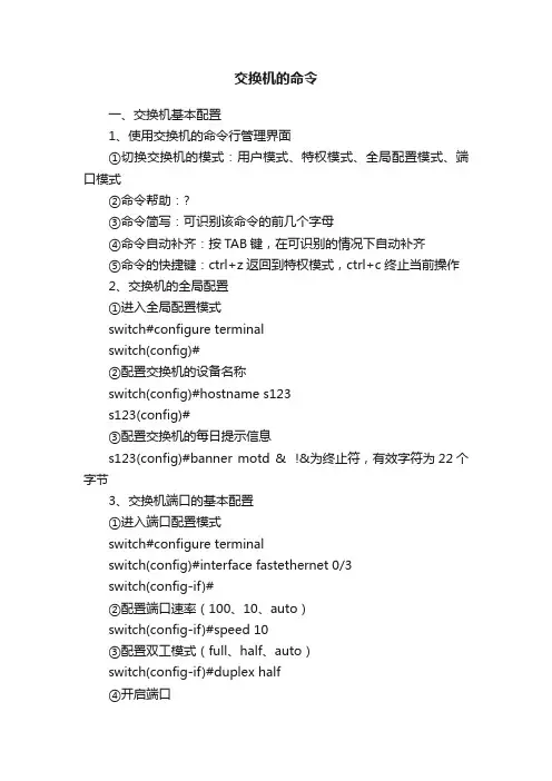 交换机的命令