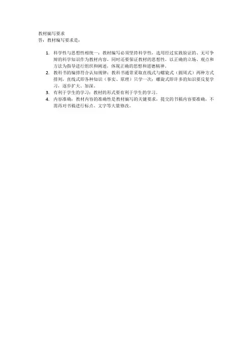 教材编写要求