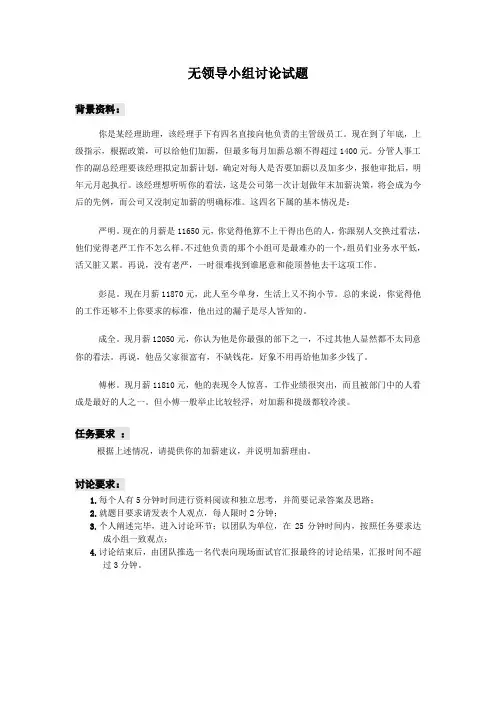 某城商银行校园招聘无领导小组讨论试题4