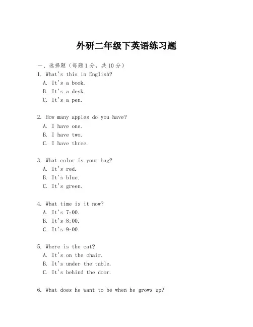 外研二年级下英语练习题