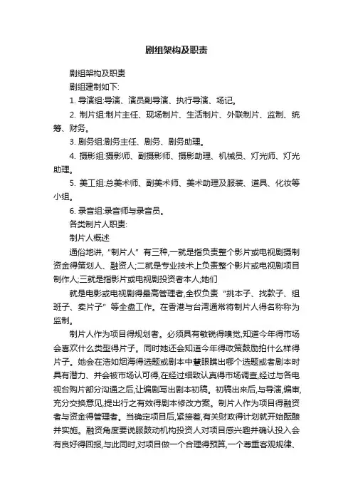 剧组架构及职责