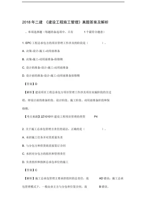 2018二建管理真题及答案