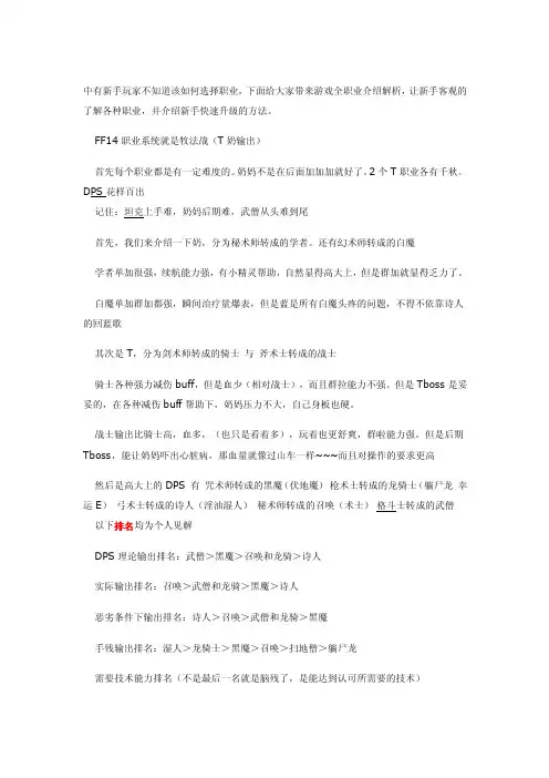最终幻想1420-50级升级攻略